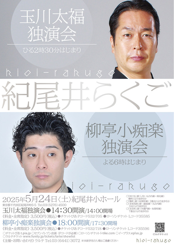 紀尾井らくご