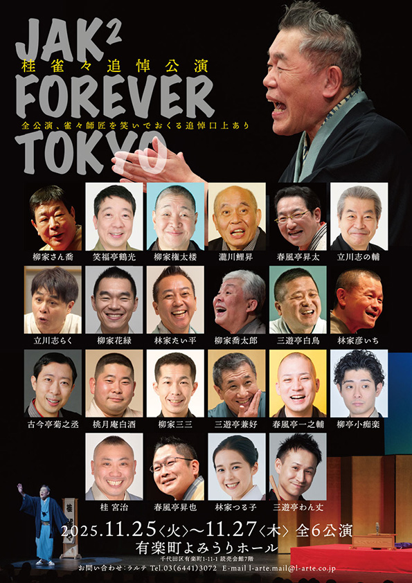 桂雀々追悼公演　JAK2 FOREVER TOKYO《六の会》