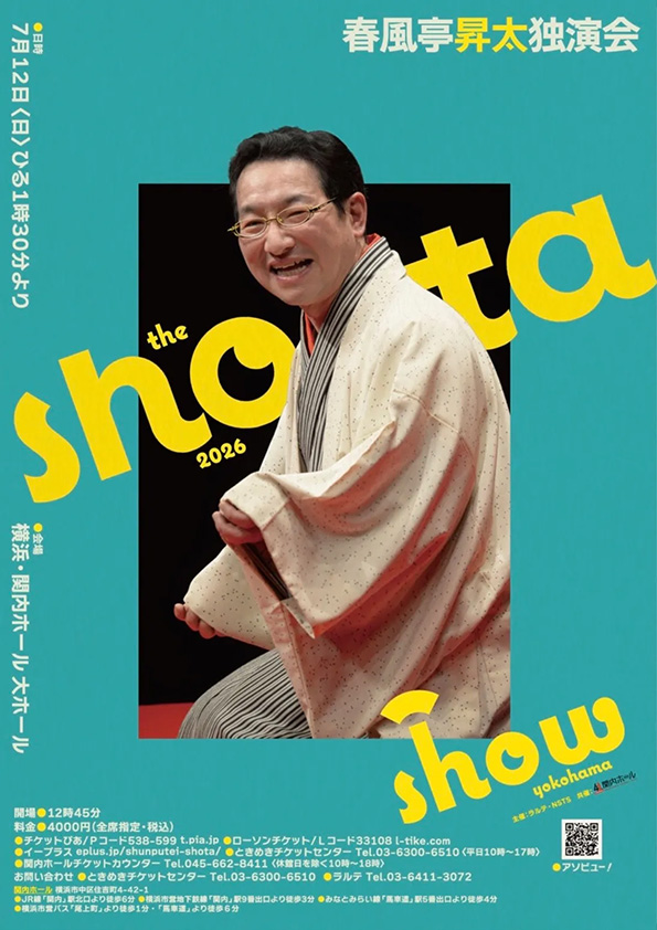 春風亭昇太独演会