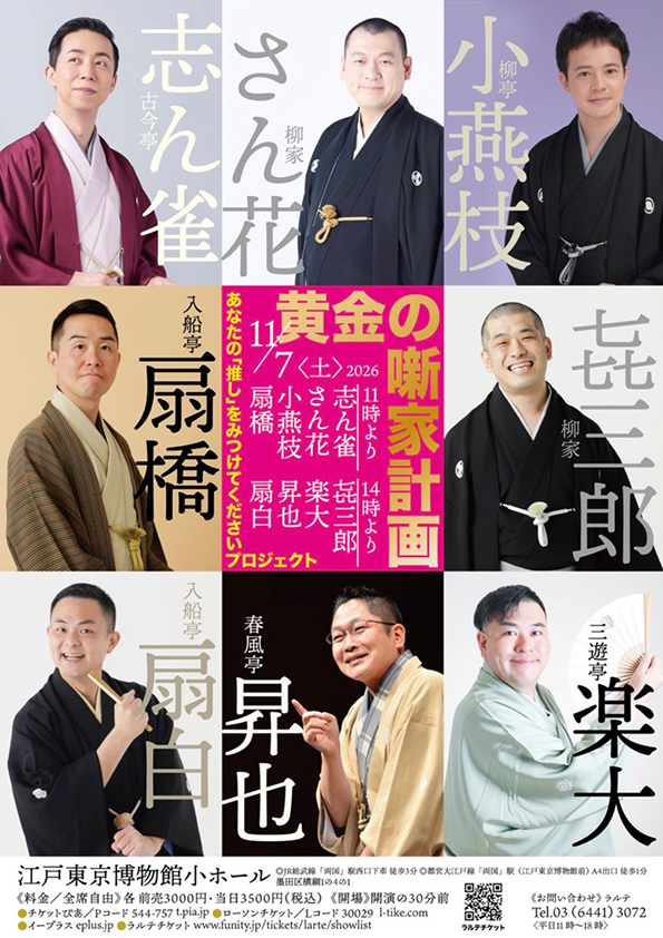 黄金の噺家計画