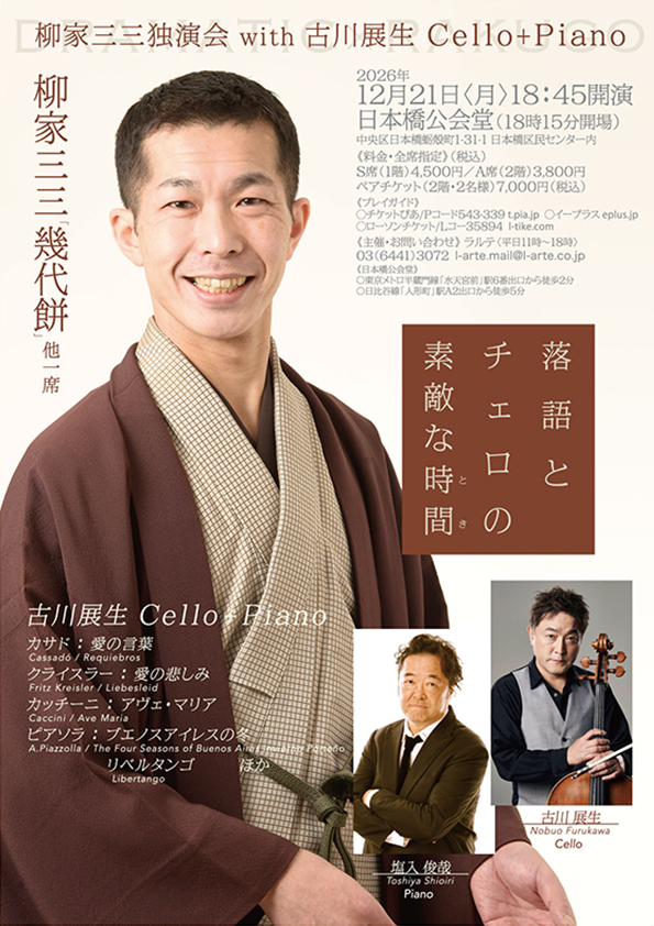 2026年公演情報｜株式会社ラルテ
